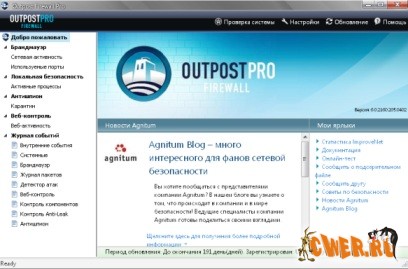 Agnitum Outpost Firewall Pro 2008 Build 6.0.2225.232.465.287