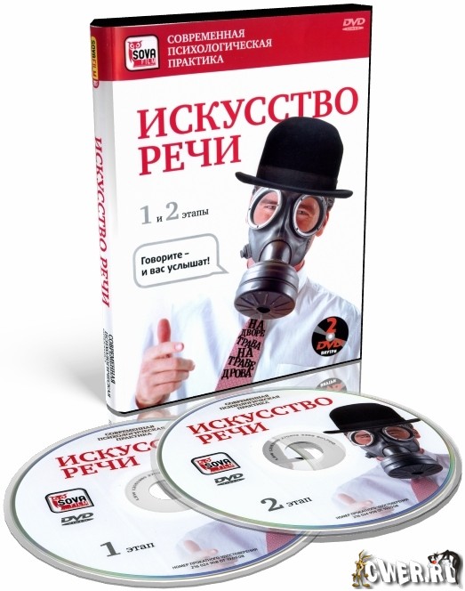 Искусство речи