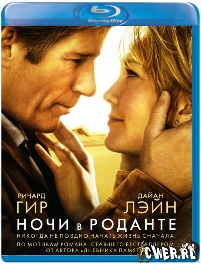 Ночи в Роданте (2008) HDRip