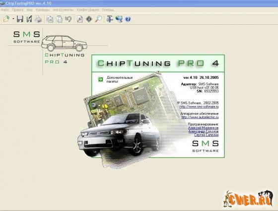 Программа ЧипТюнерПро