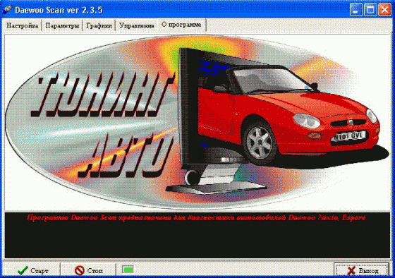 Daewoo Scan v 2.3.5