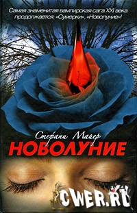 Новолуние