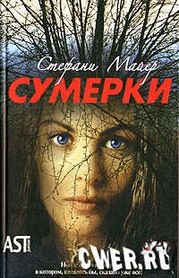 Сумерки