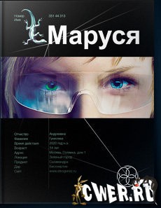 Маруся