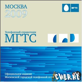 MGTS2009