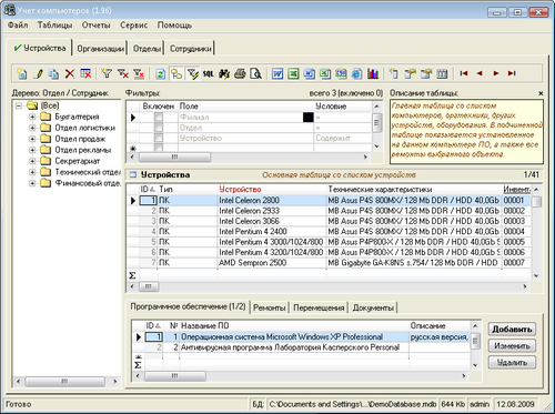 Учет компьютеров v1.96 Rus