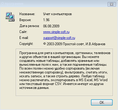 Учет компьютеров v1.96 Rus