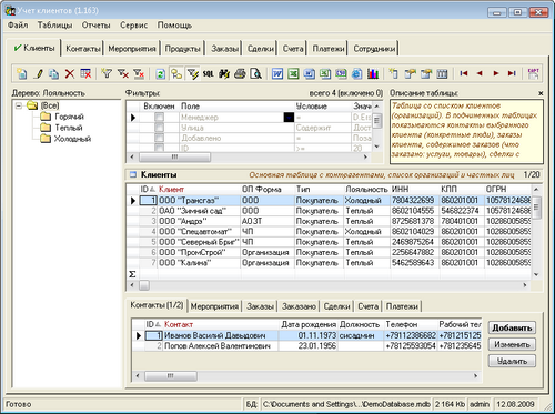 Учет клиентов v1.163 Rus