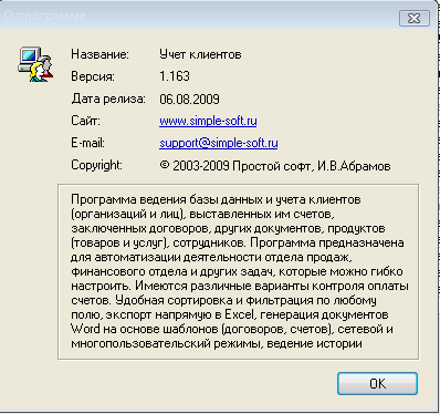 Учет клиентов v1.163 Rus