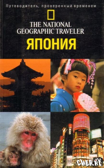 журнал National Geographic Traveler