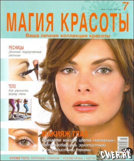 Магия красоты №7 2009