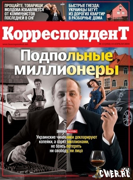 Корреспондент №13 (10 апреля) 2009