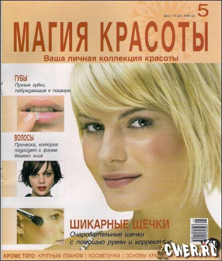 Магия красоты №5 2009