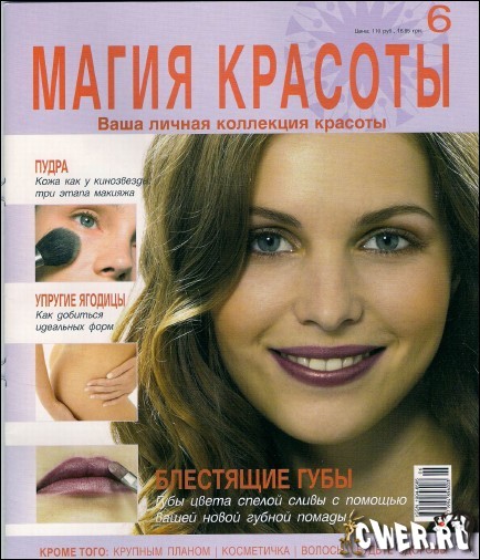 Магия красоты №6 2009