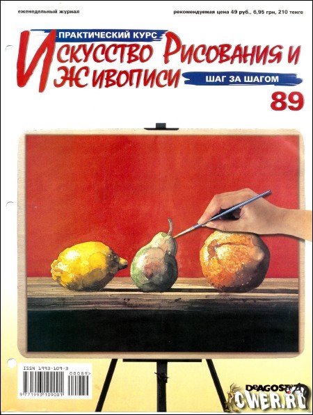 Искусство рисования и живописи №89