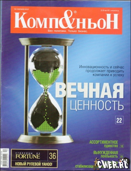 Комп&ньоН №20 (640) май 2009 