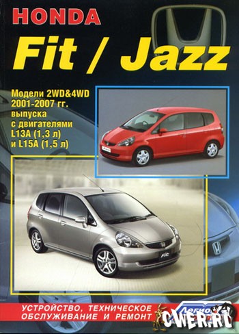 Honda Fit Jazz  руководство по эксплуатации