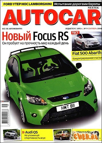 Autocar №09 (сентябрь) 2008