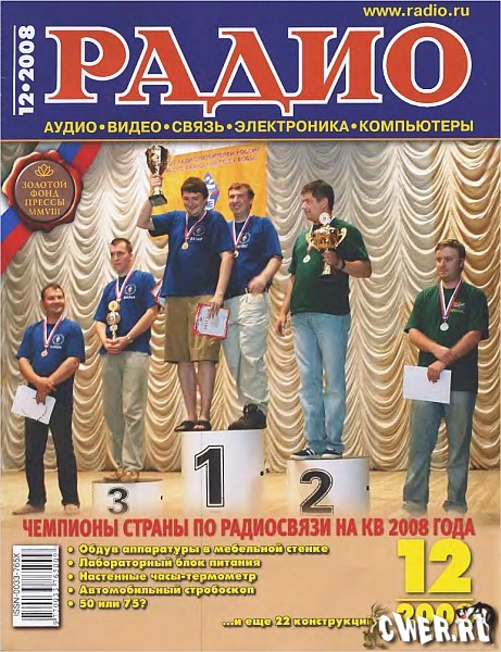 Радио №12 (декабрь) 2008