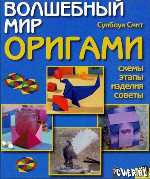 Волшебный мир оригами