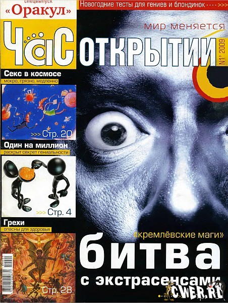 Час открытий №1 (январь) 2009