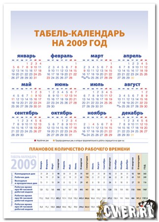 Производственный табель-календарь на 2009 год