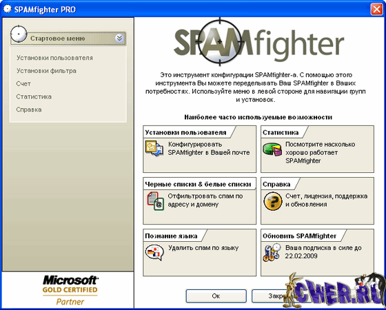 SPAMfighter 6.4.44