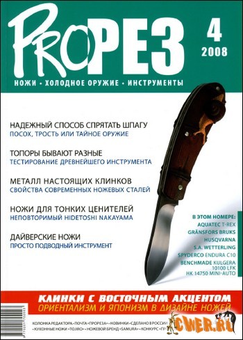 Прорез №04 2008