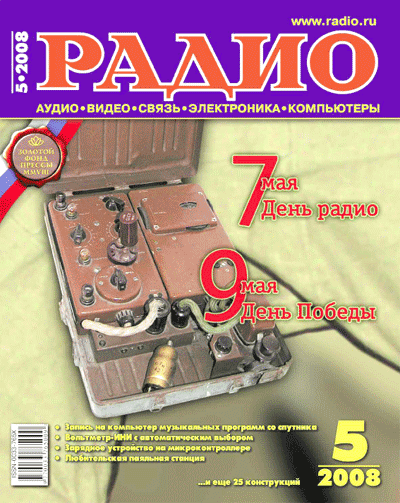 РАДИО № 5 [2008, DjVu]