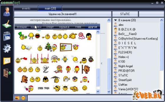 Чат CommFort v4.00
