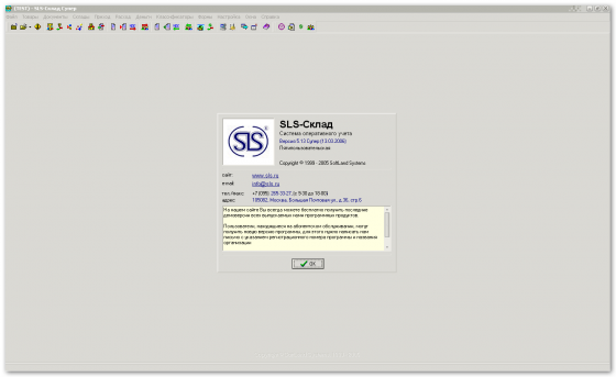 SLS-Склад Супер v.5.13