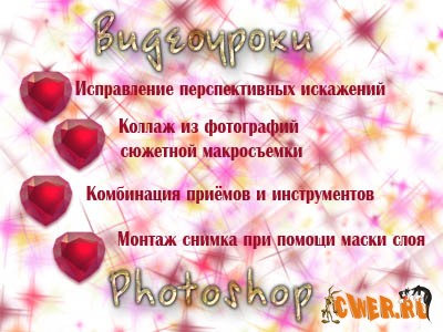 Видеоуроки photoshop 