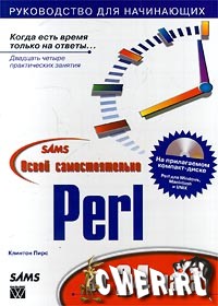 PERL