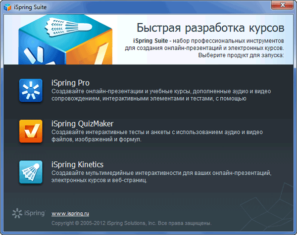 iSpring Suite 6