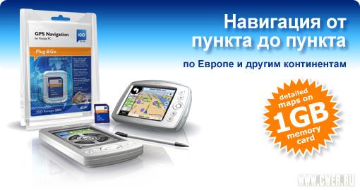 iGO Plus 2006 (от 26/03/2007) + iGO MioMap 3.2 + 105 карт