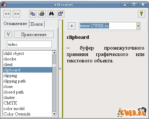 англо-русский словарь компьютерных технологий