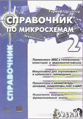 Справочник по микросхемам