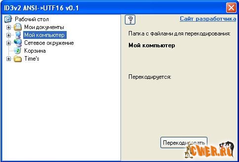 UTF16 - Encoder