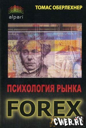 Психология рынка forex