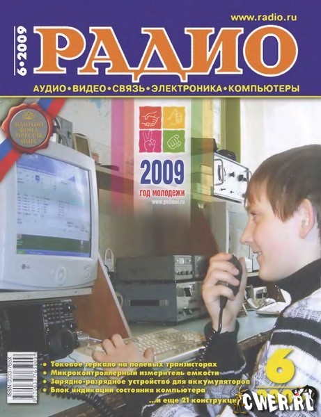 Радио №6 (июнь) 2009