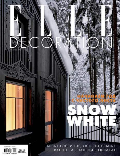 Elle Decoration №2 №57 февраль 2022 Россия