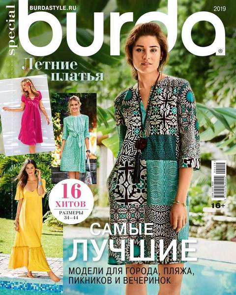 журнал Burda Special №4 2019 Летние платья + выкройки