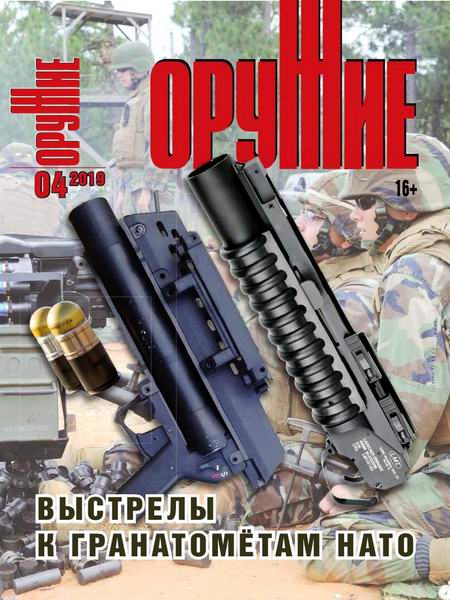 журнал Оружие №4 2019