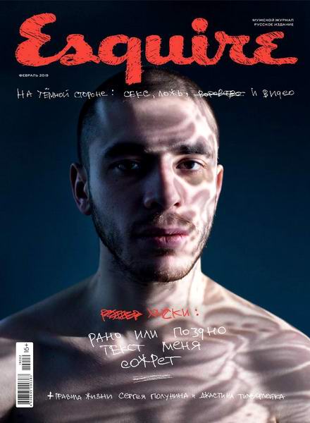 Esquire №2 январь 2019 Россия