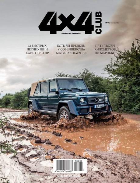 4x4 Club №5 май 2018