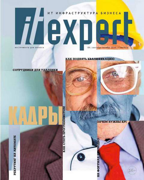 IT Expert №9 сентябрь-октябрь 2016