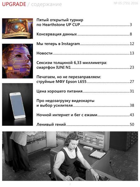 журнал UPgrade №5 755 февраль 2016