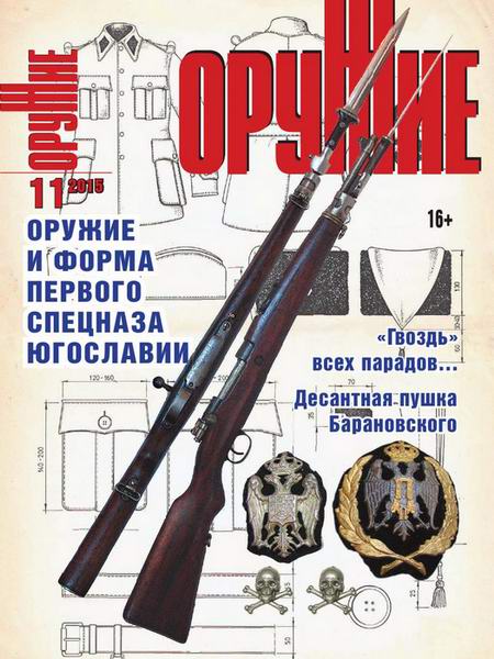 Оружие №11 2015