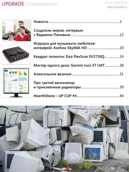 журнал UPgrade №38 743 ноябрь 2015