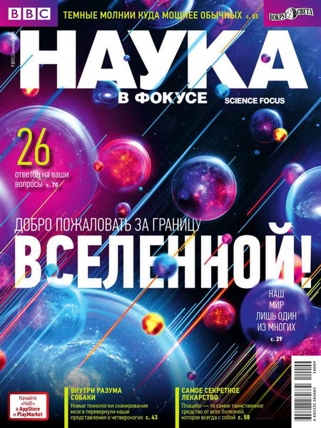 Наука в фокусе №9 сентябрь 2014